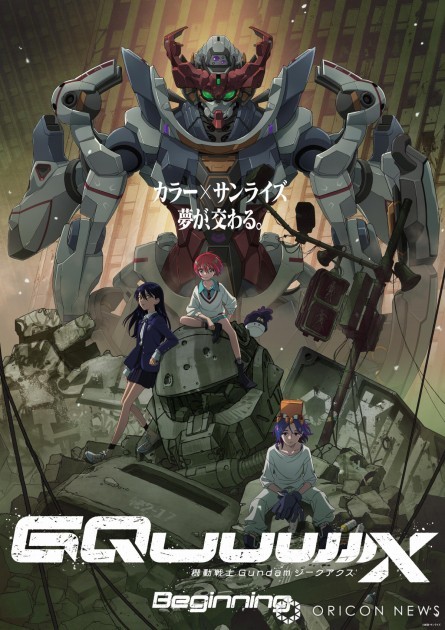Mobile Suit Gundam GQuuuuuuX Logo